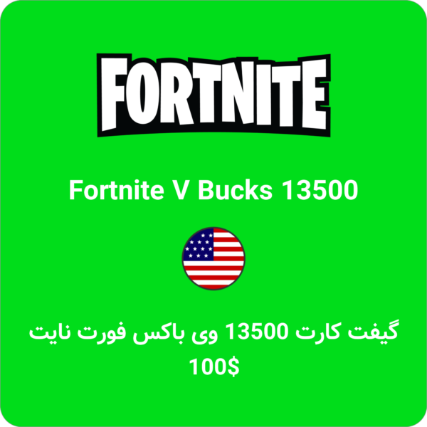 گیفت کارت فورت نایت