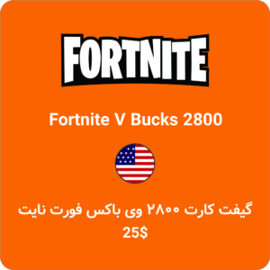 گیفت کارت فورت نایت