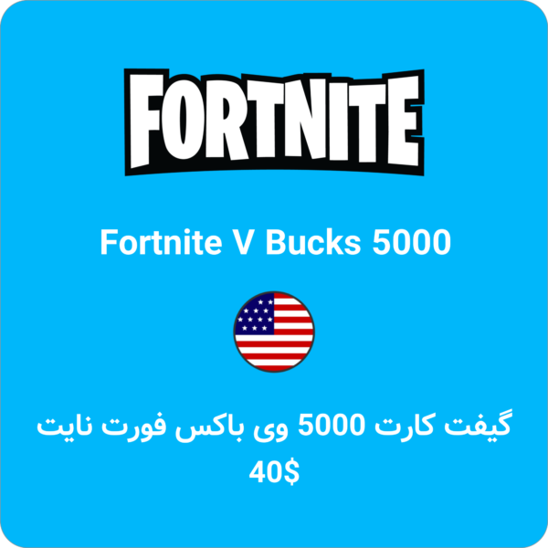 گیفت کارت فورت نایت